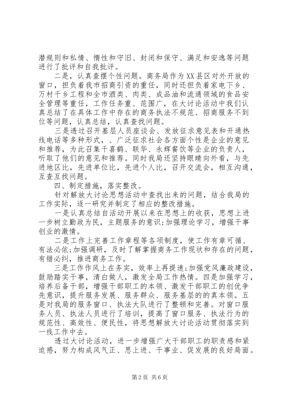 2024年解放思想大讨论活动总结范文_第2页