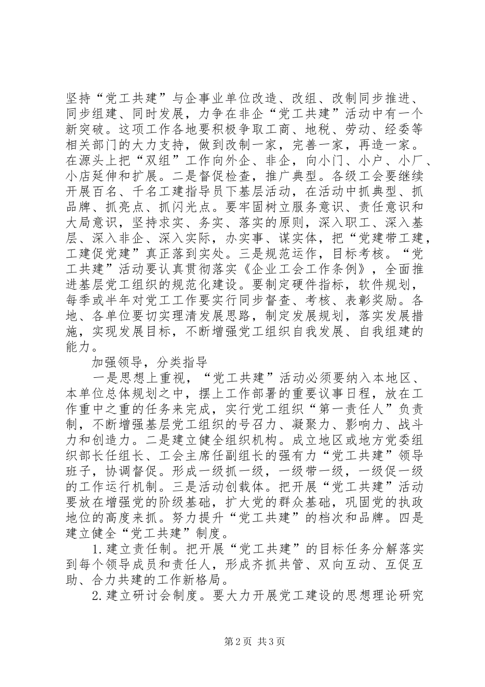 2024年党工共建工作汇报_第2页