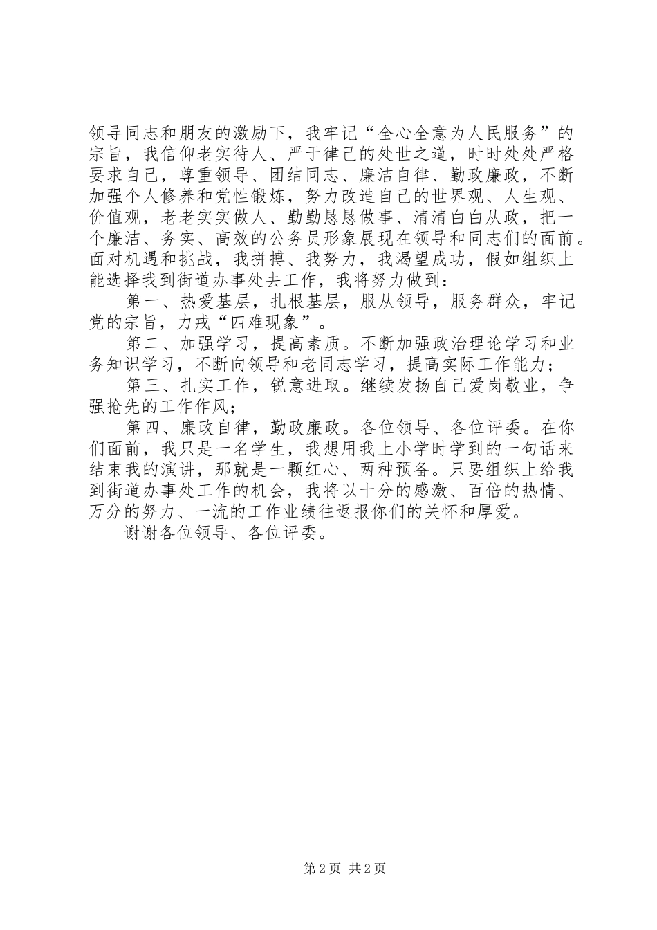 2024年街道办事处竞职讲演词_第2页