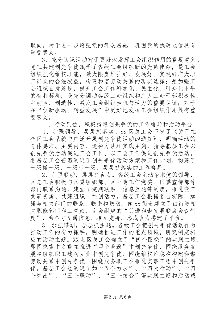 2024年党工共建活动调研_第2页