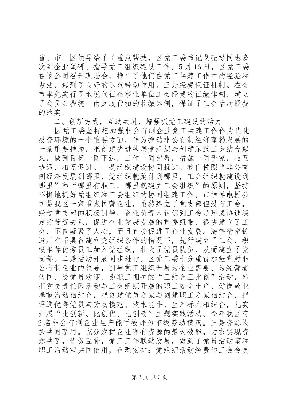 2024年党工共建聚合力强基固本促发展_第2页
