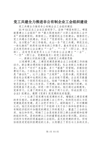 2024年党工共建全力推进非公有制企业工会组织建设