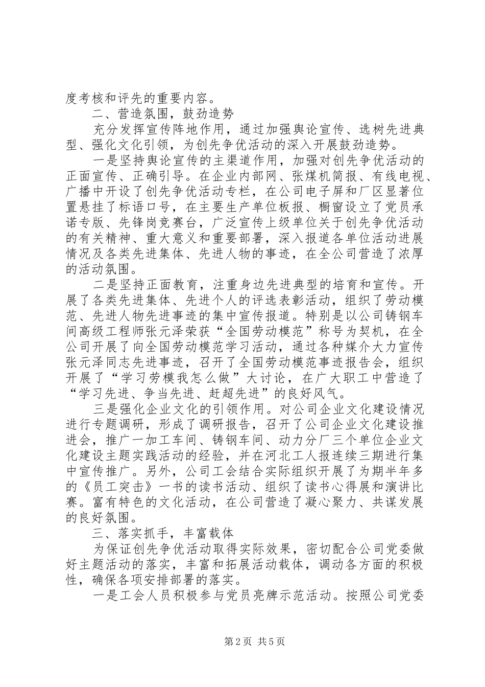 2024年党工会创优工作水平交流_第2页