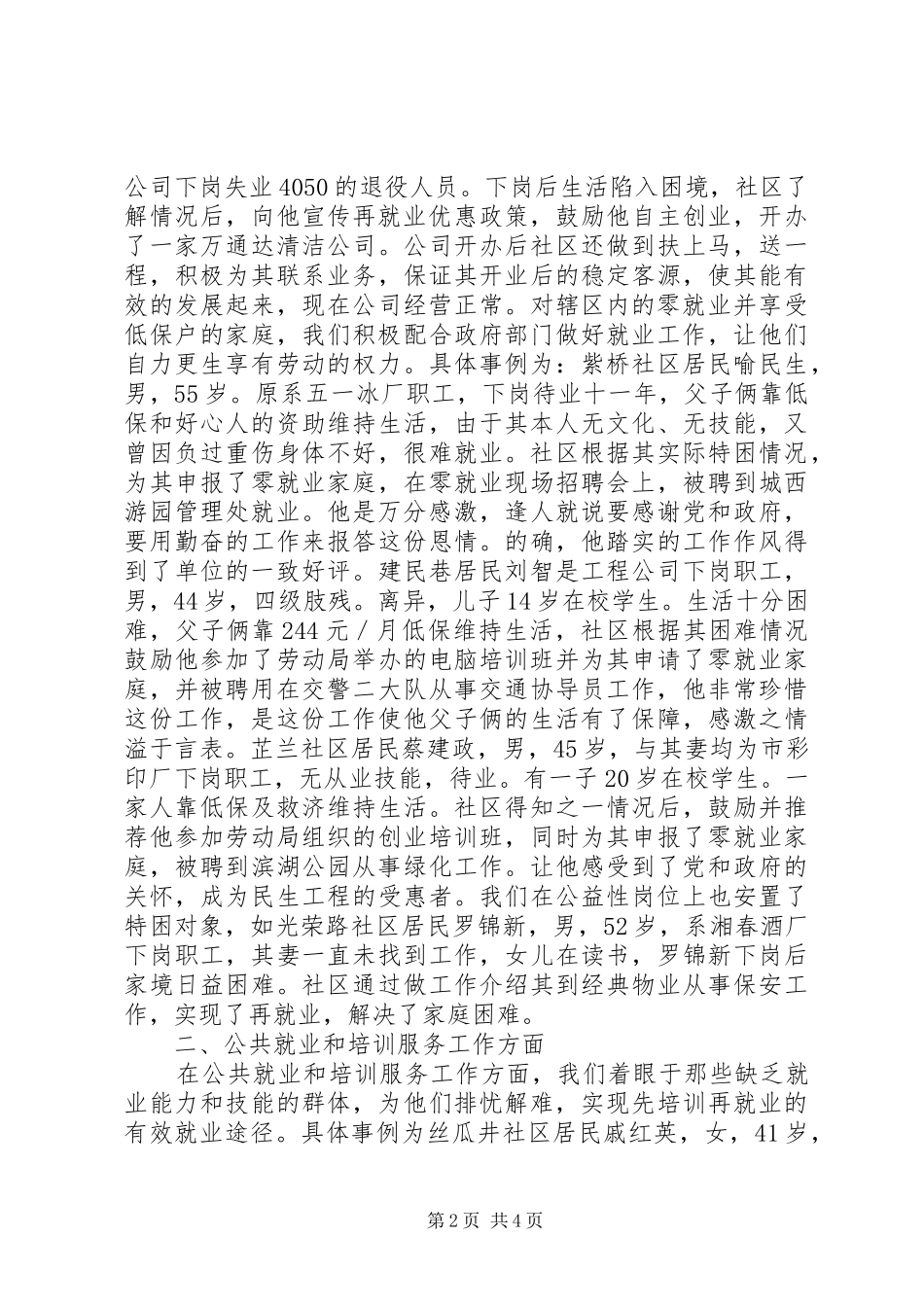 2024年街道办事处就业与再就业工作汇报材料_第2页