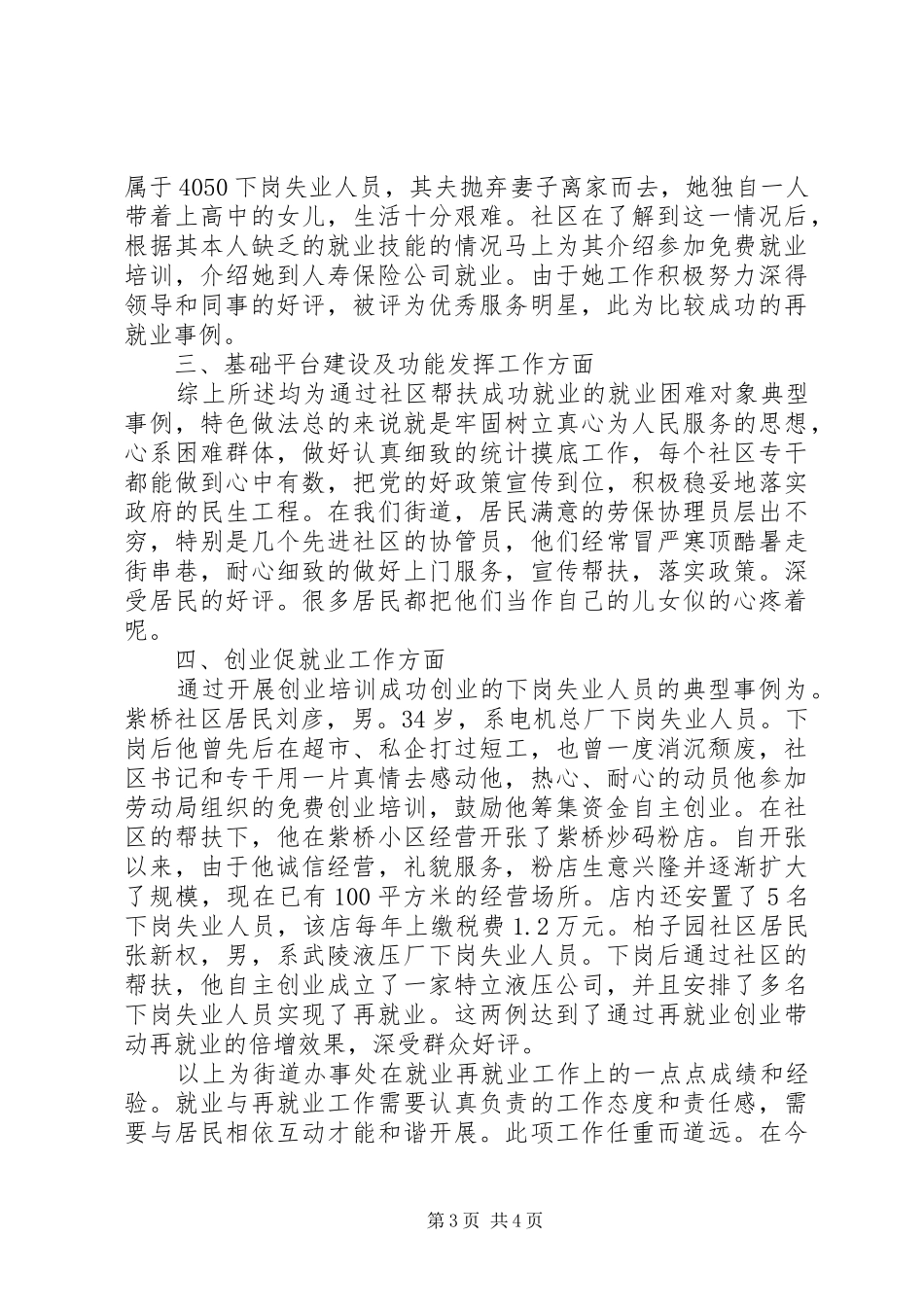 2024年街道办事处就业与再就业工作汇报材料_第3页