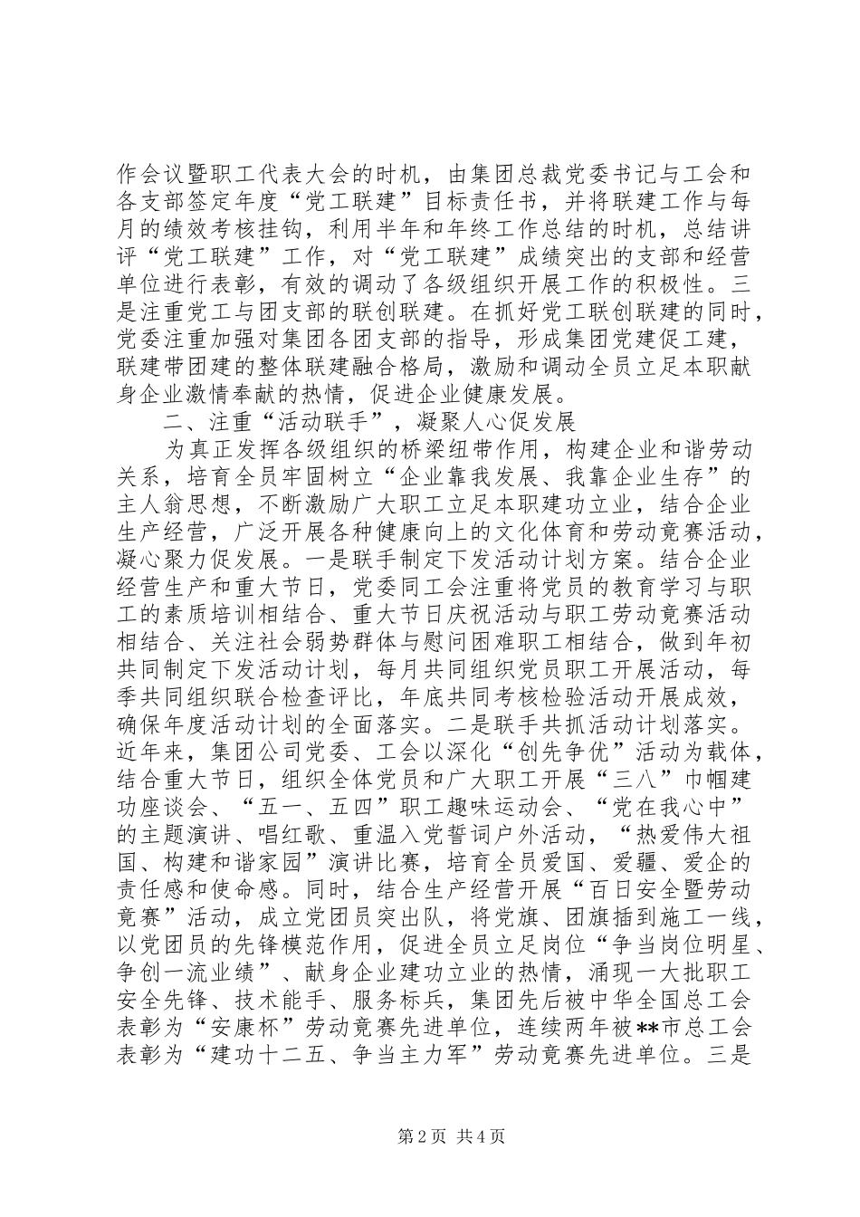2024年党工联建活动工作总结_第2页