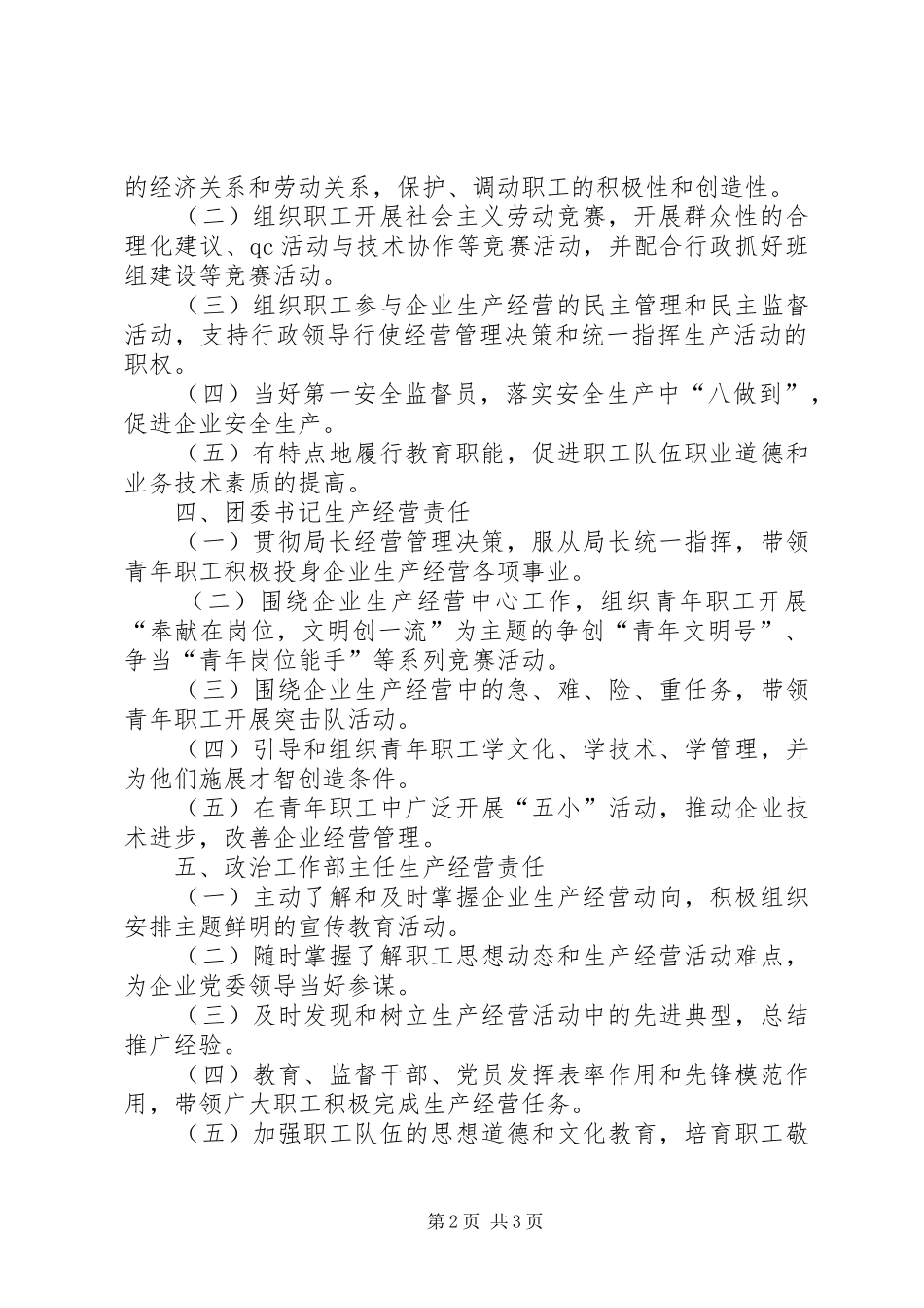 2024年党工团负责人生产经营责任制度_第2页