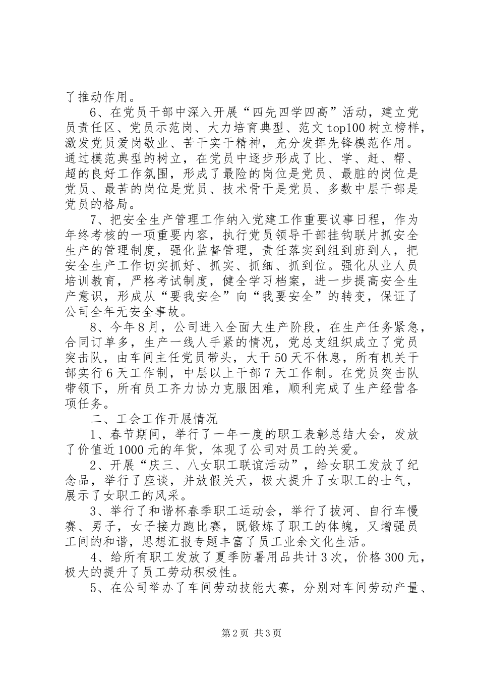 2024年党工团工作总结_第2页