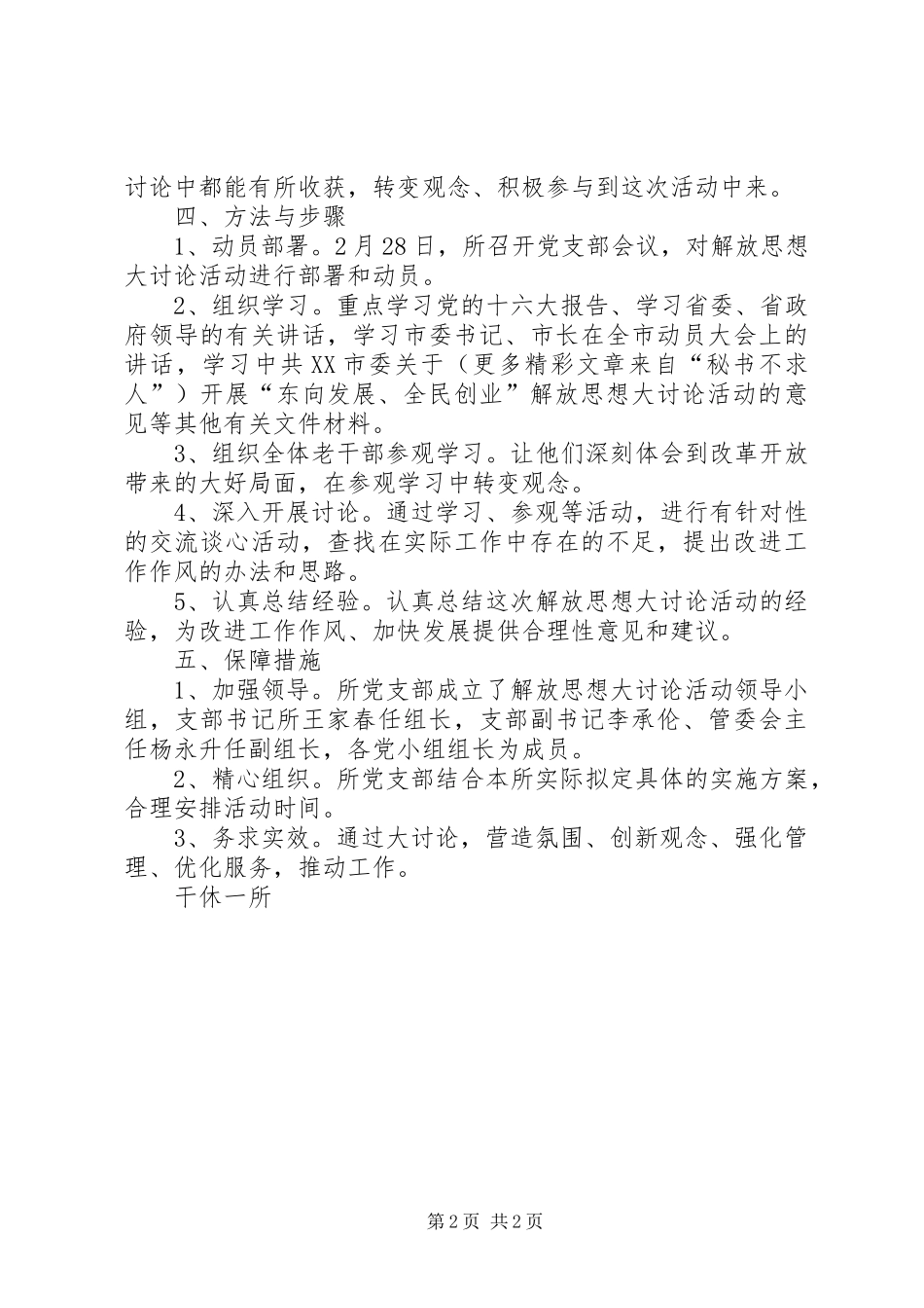 2024年解放思想大讨论计划_第2页