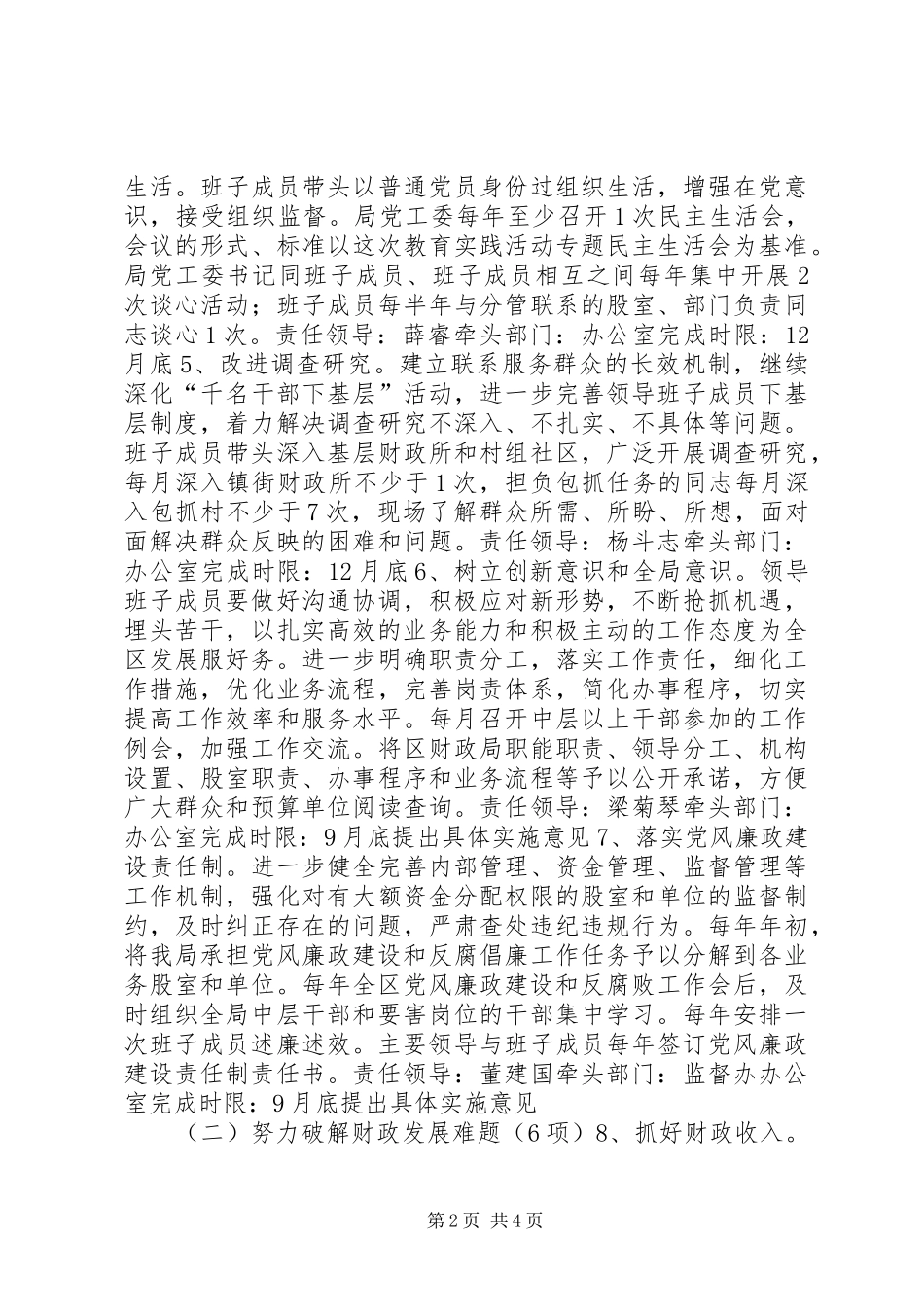 2024年党工委班群众路线整改工作方案_第2页