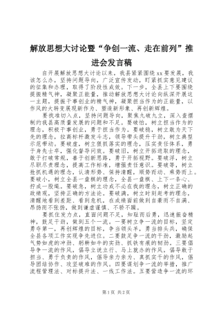 2024年解放思想大讨论暨争创一流走在前列推进会讲话稿