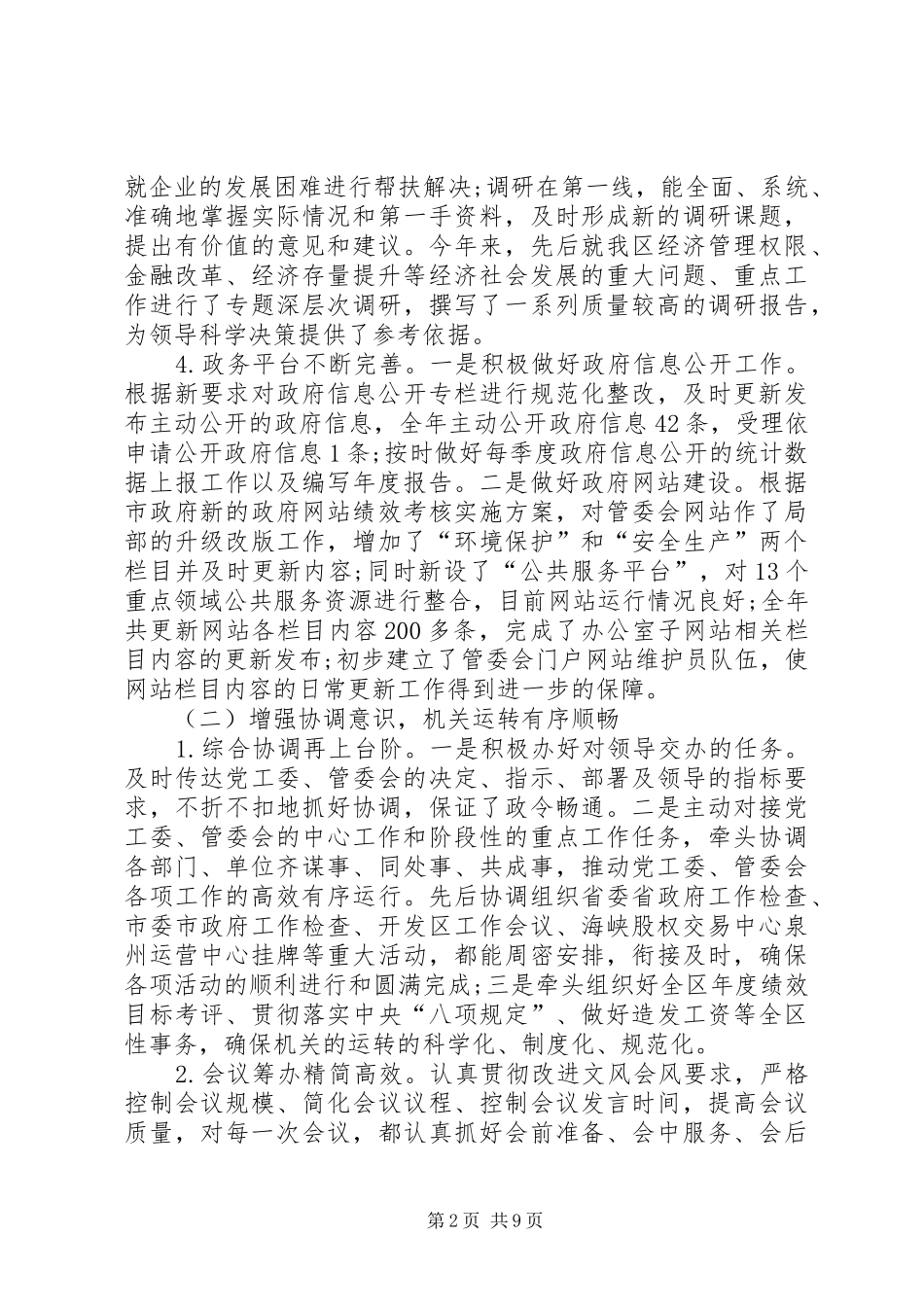 2024年党工委办公室工作总结_第2页