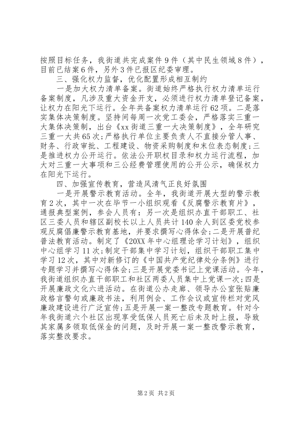 2024年街道办事处开展全面从严治党工作汇报_第2页