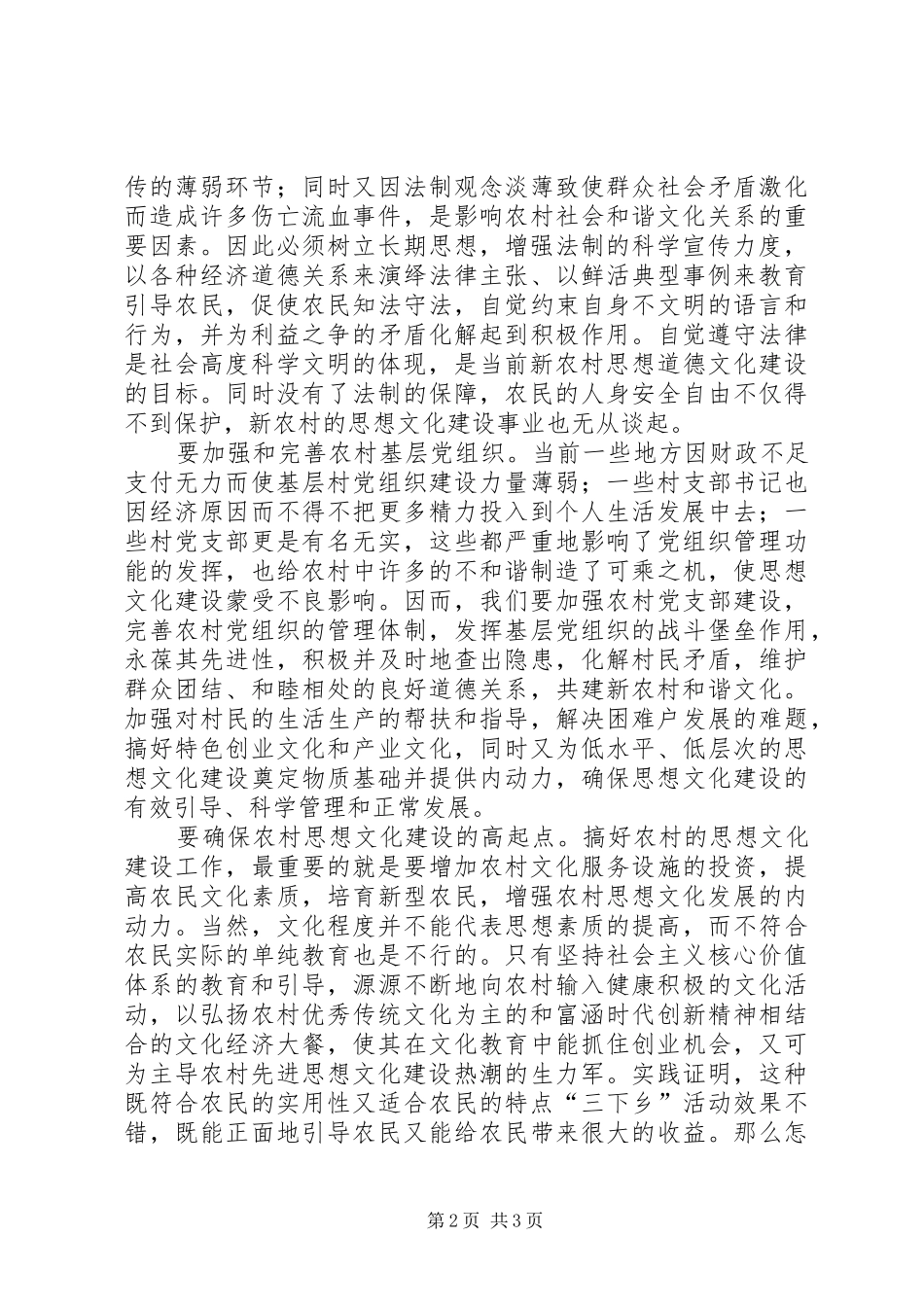 2024年解放思想大讨论加强农村文化建设_第2页