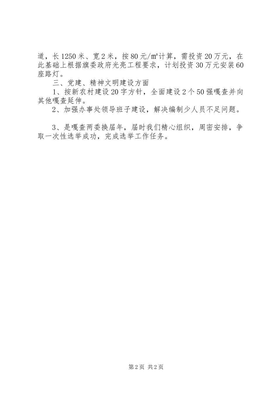 2024年党工委办事处工作计划范文_第2页