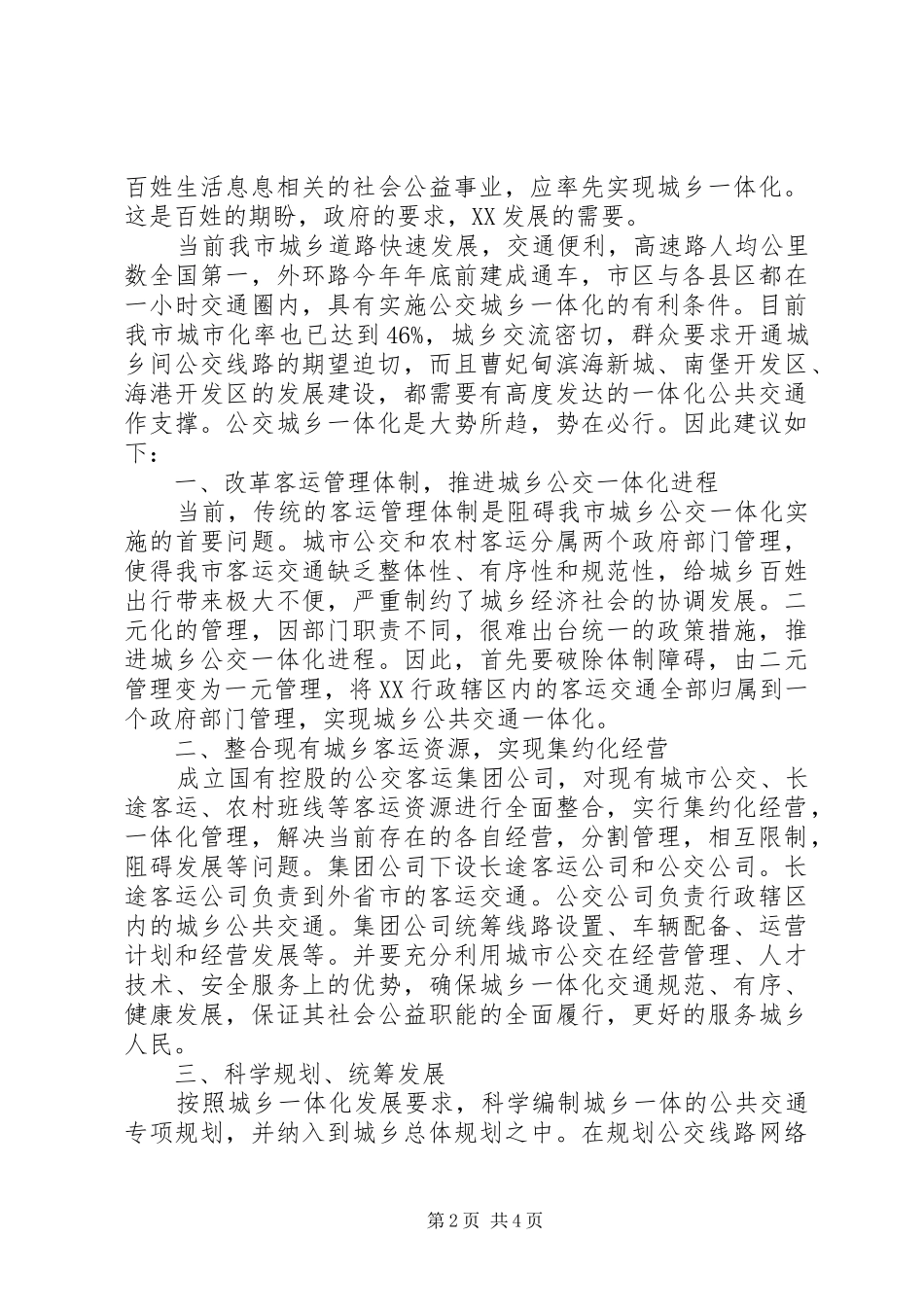 2024年解放思想大讨论建议选登_第2页