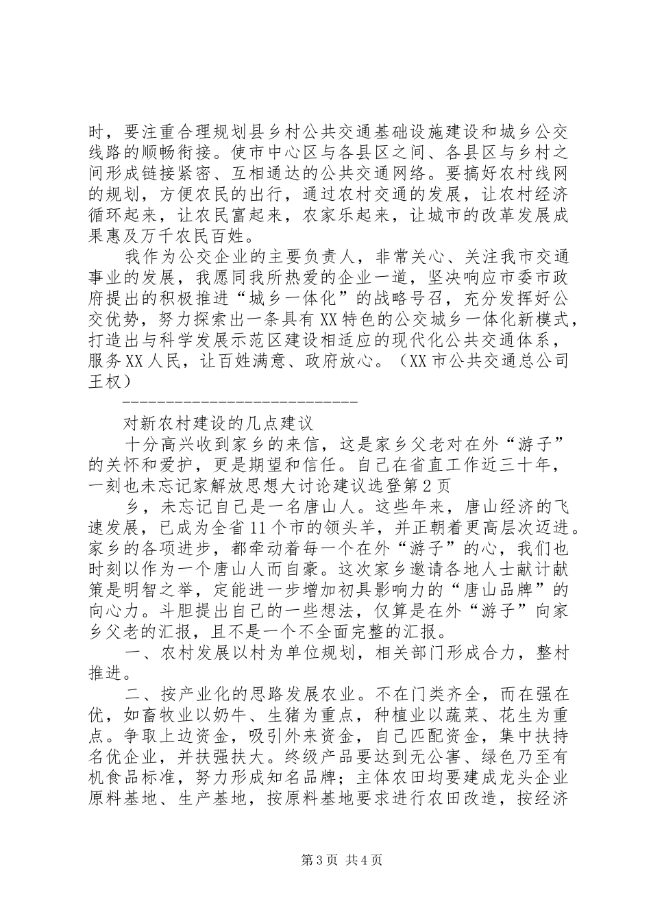 2024年解放思想大讨论建议选登_第3页