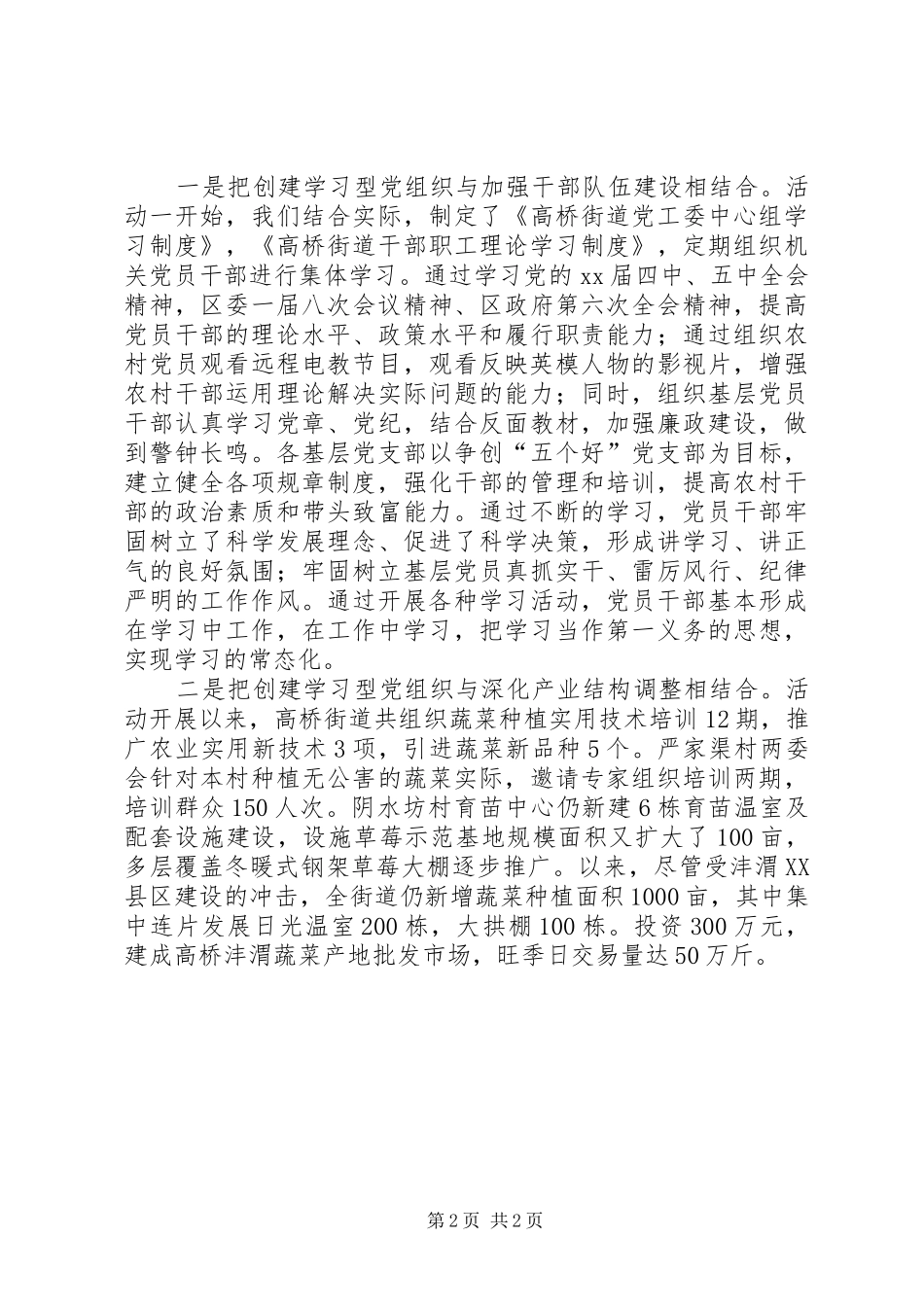2024年党工委创建学习型基层党组织汇报材料_第2页