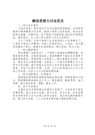 2024年解放思想大讨论讲话