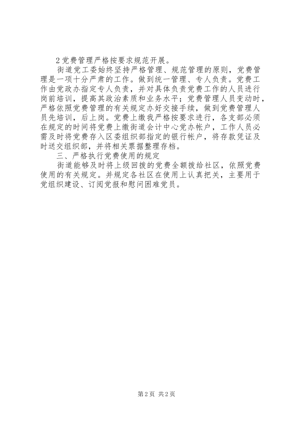 2024年党工委党费收缴情况小结_第2页