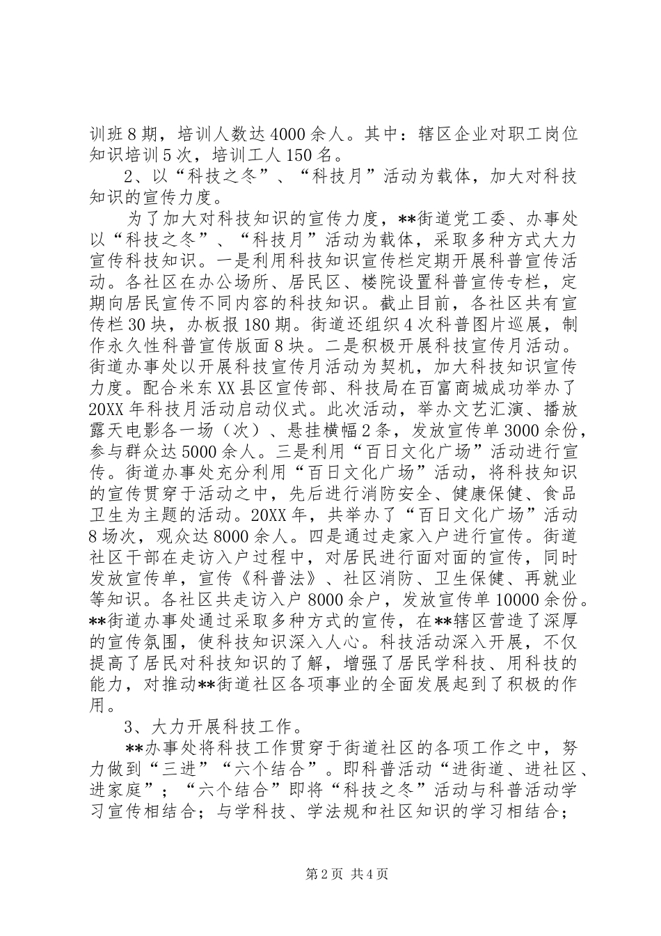 2024年街道办事处科教工作总结汇报_第2页