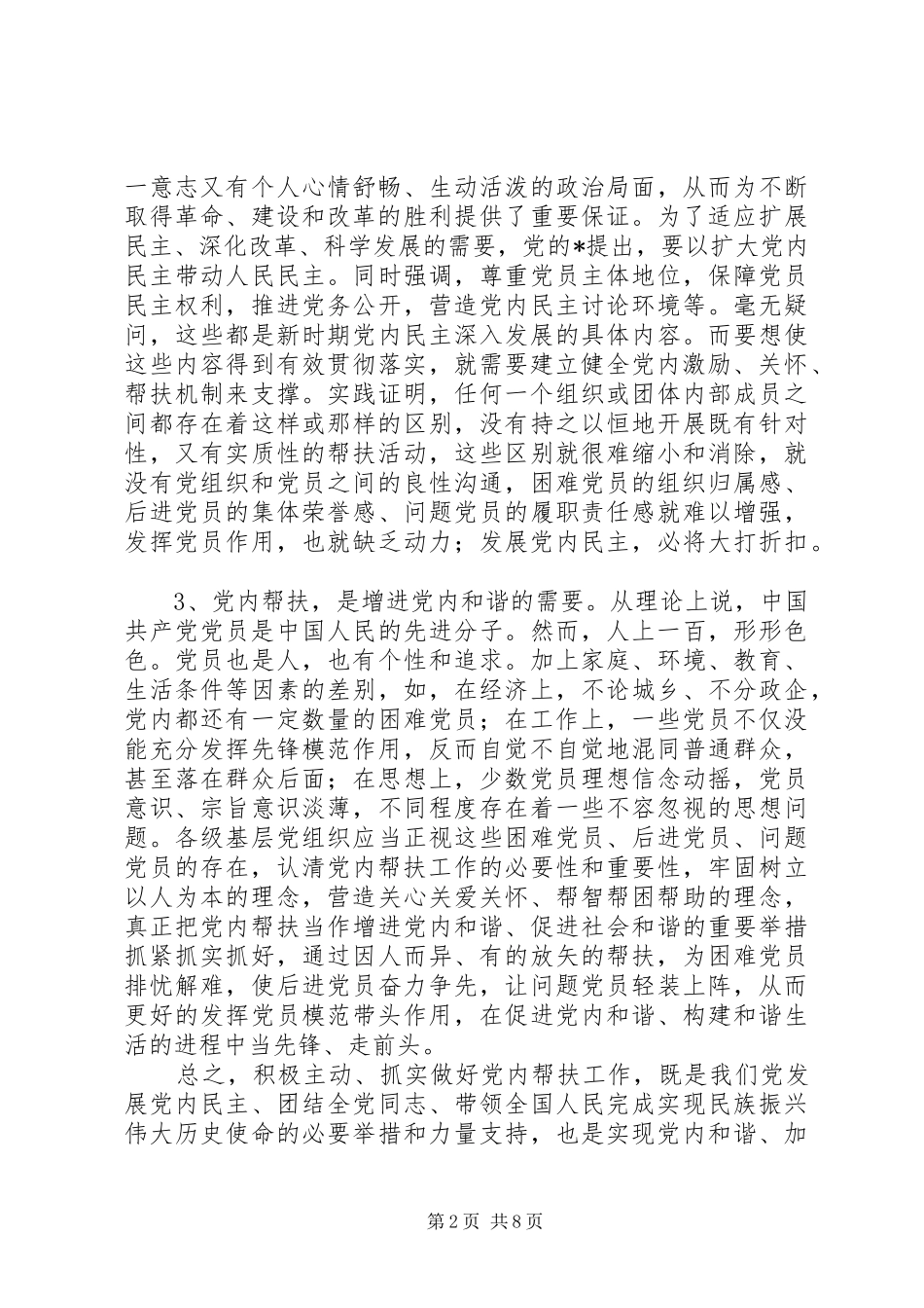 2024年党工委工作调研报告_第2页
