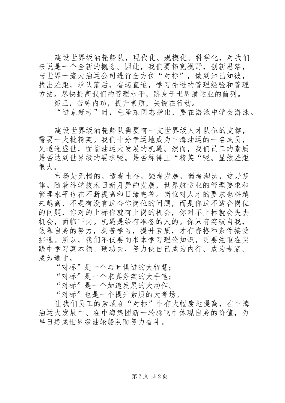 2024年解放思想大讨论讲演词_第2页