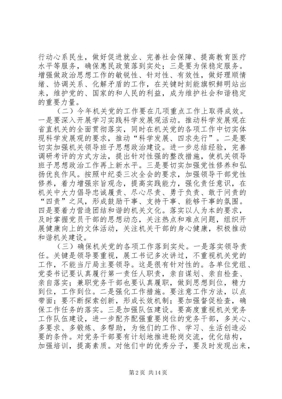 2024年党工委工作会议工作报告_第2页