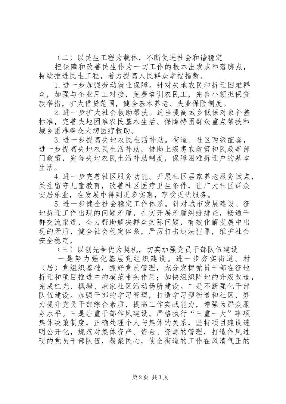2024年党工委工作思路与措施_第2页