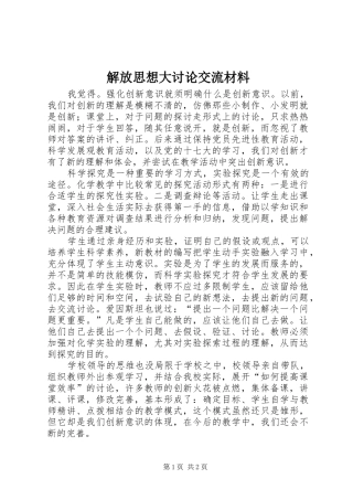 2024年解放思想大讨论交流材料