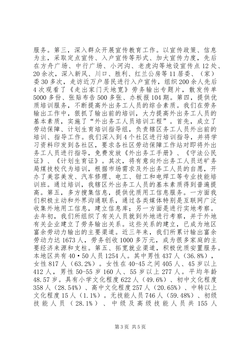 2024年街道办事处劳动保障所优质服务窗口先进材料_第3页