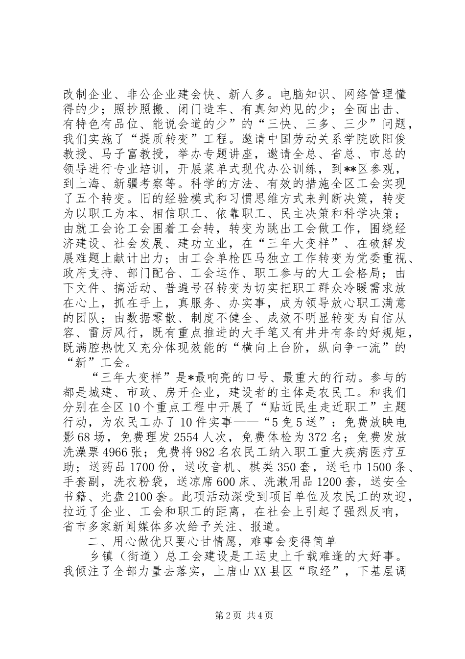2024年党工委共建创先争优工作总结推进会经验材料_第2页