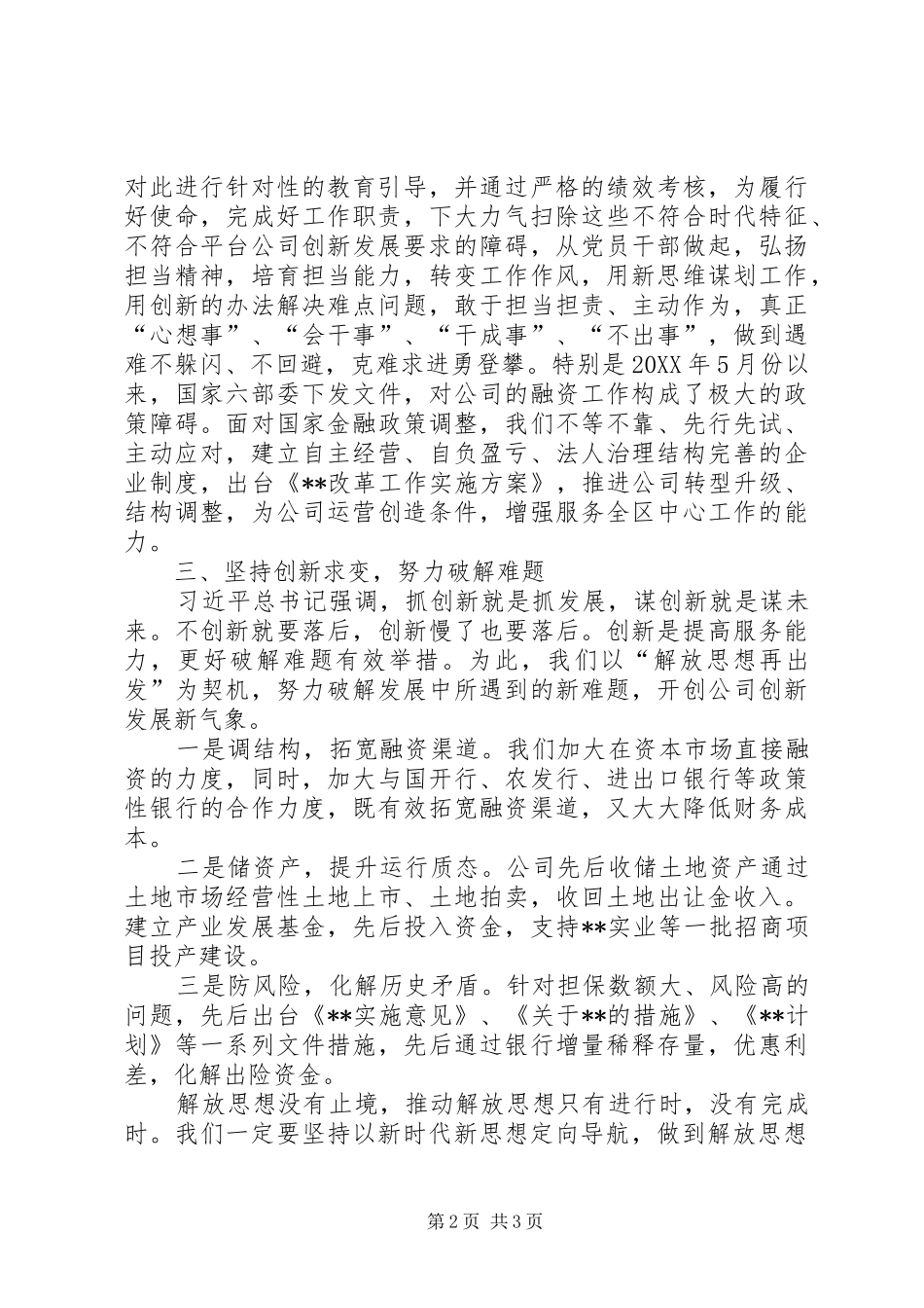 2024年解放思想大讨论交流材料拥抱新时代实现新作为_第2页