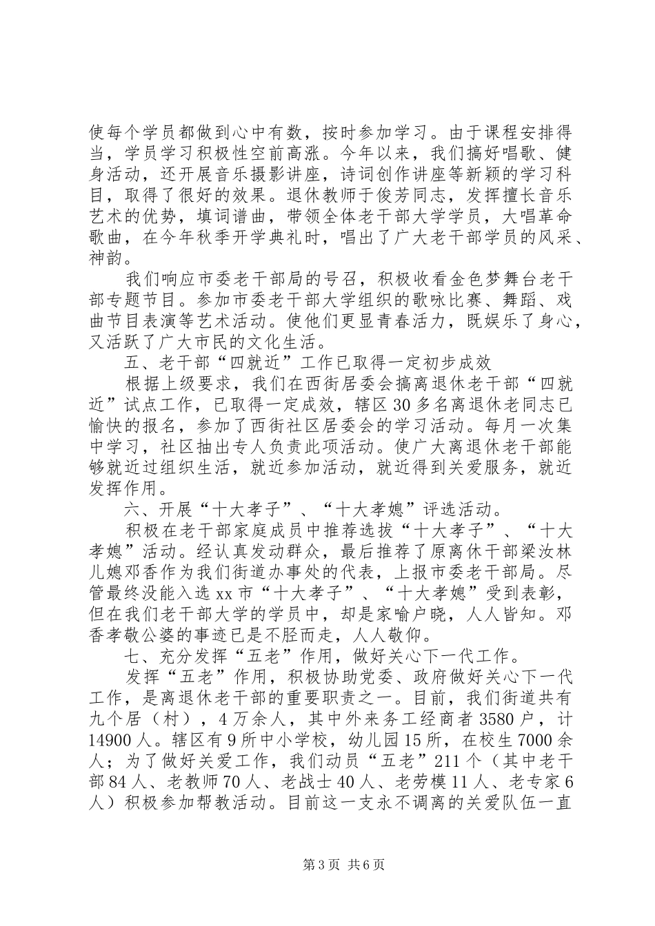 2024年街道办事处离退休老干部工作汇报材料_第3页