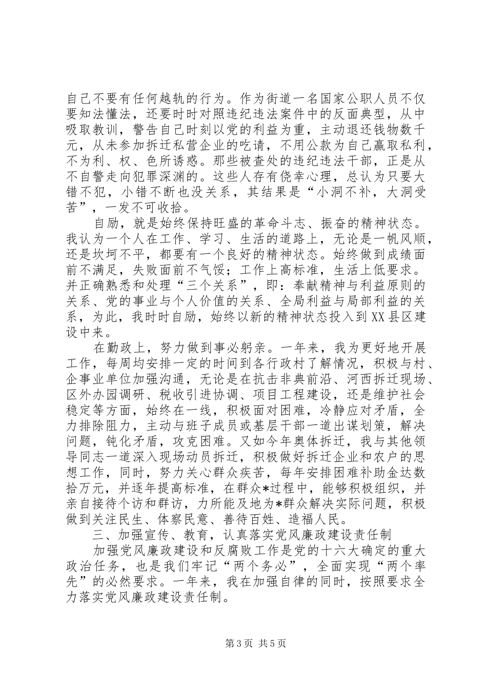 2024年街道办事处廉洁从政述职述廉报告_第3页