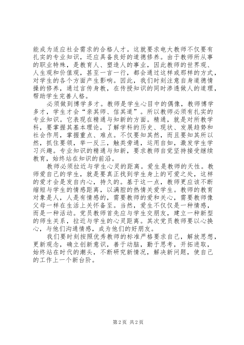 2024年解放思想大讨论交流稿_第2页