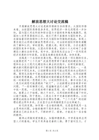 2024年解放思想大讨论交流稿