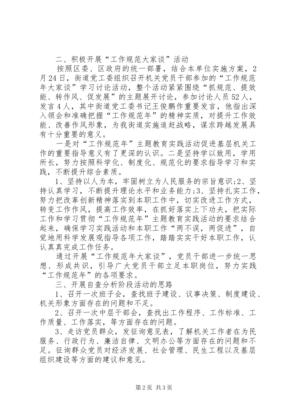2024年党工委规范年学习情况汇报_第2页