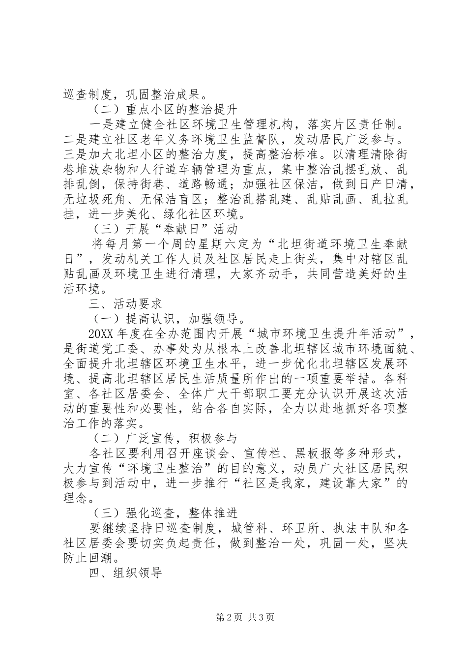 2024年党工委环境卫生提升意见_第2页