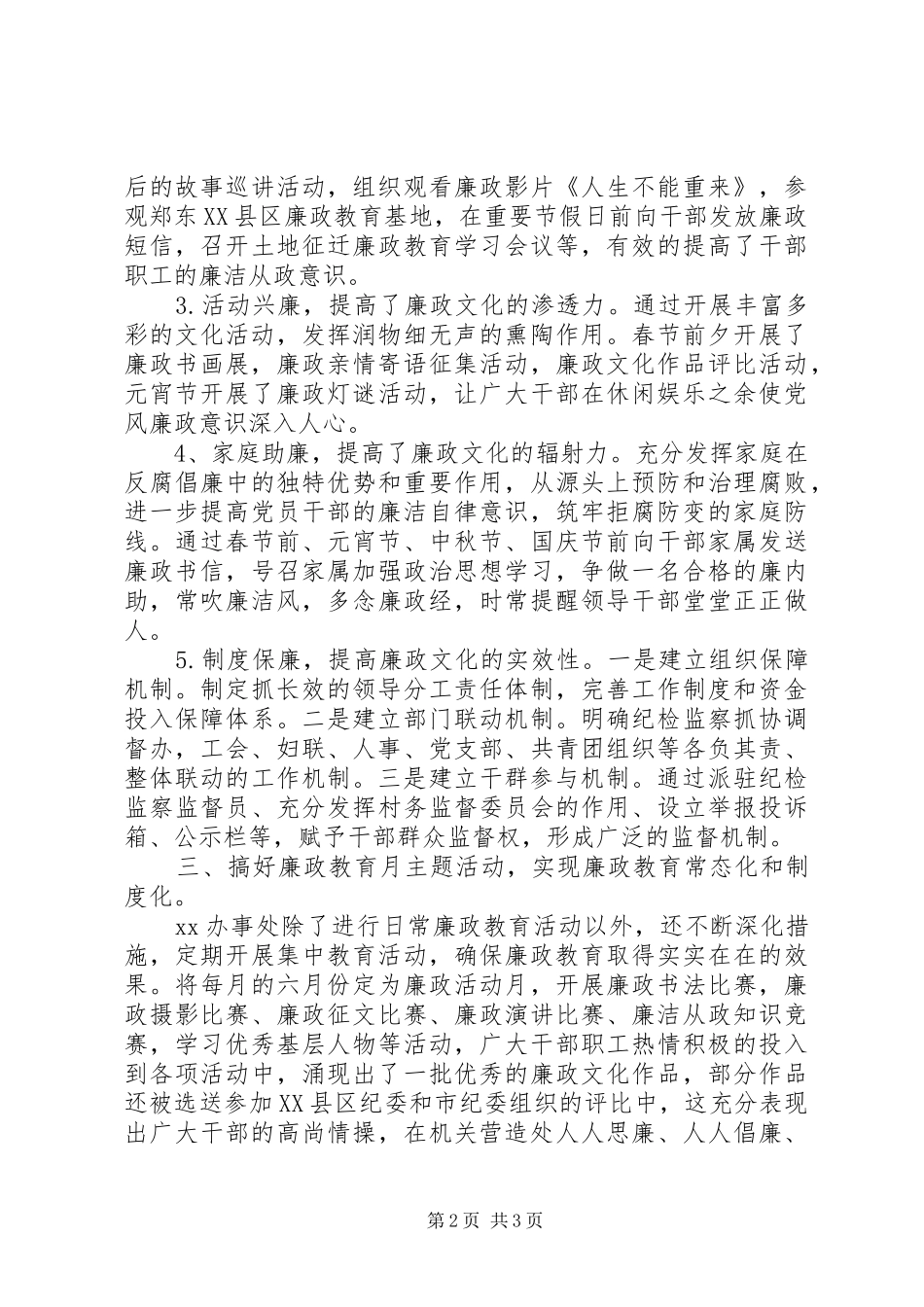 2024年街道办事处廉政文化进机关工作汇报_第2页