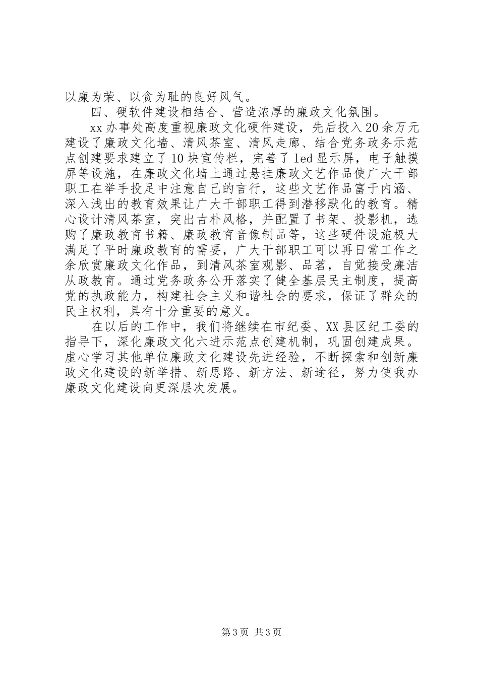 2024年街道办事处廉政文化进机关工作汇报_第3页