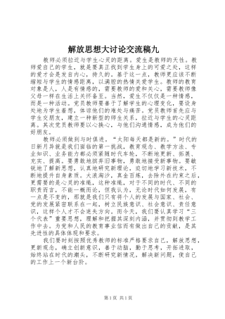 2024年解放思想大讨论交流稿九