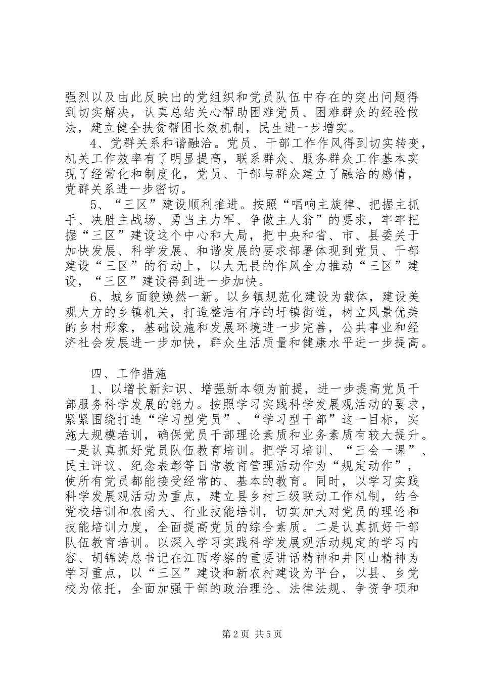 2024年党工委活动实施方案_第2页