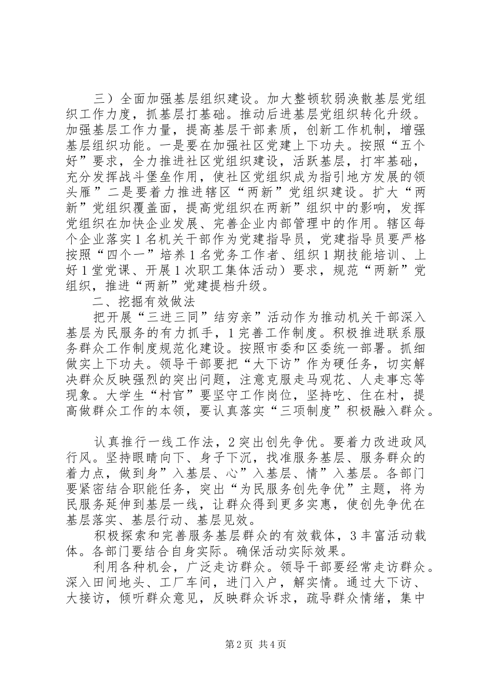 2024年党工委基层服务发展工作意见_第2页
