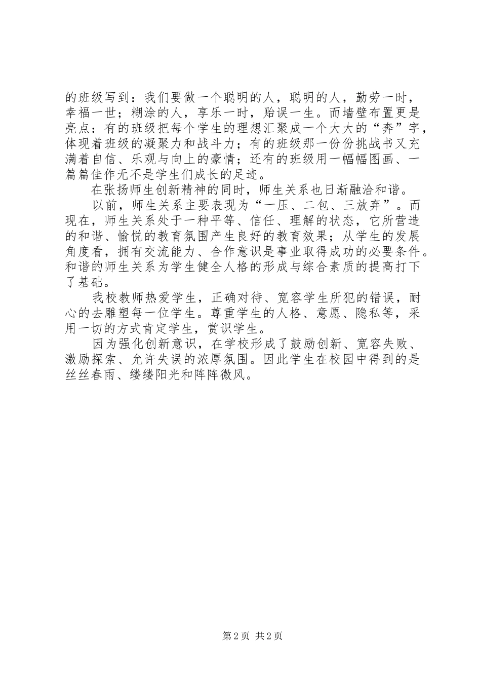 2024年解放思想大讨论交流稿七_第2页