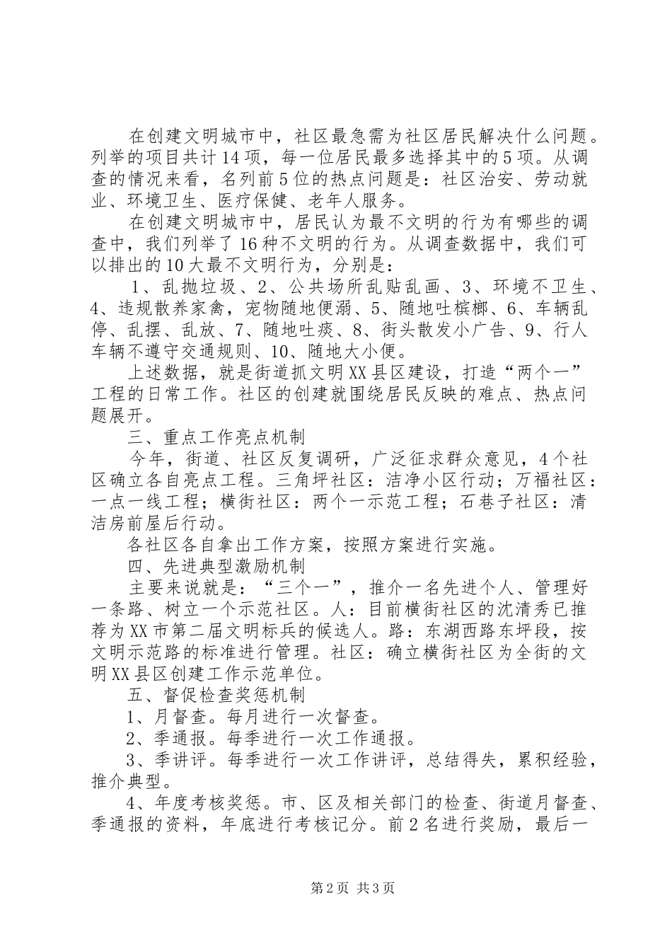 2024年街道办事处两个一示范工程工作情况汇报_第2页