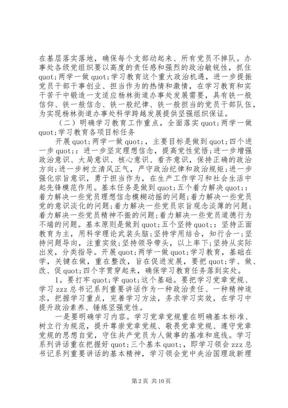2024年街道办事处两学一做动员会暨近期重点工作会上致辞_第2页