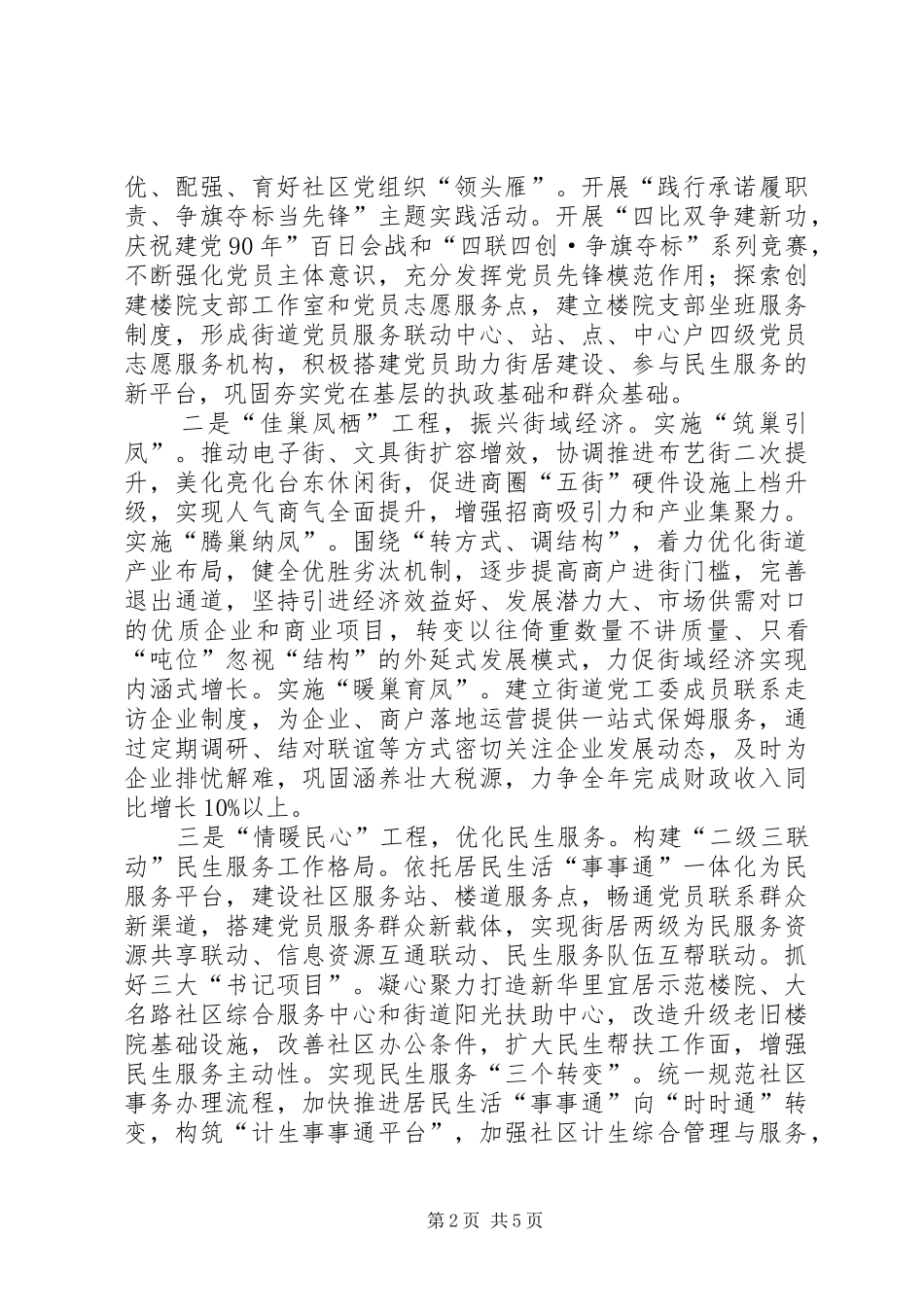 2024年党工委基础建设指导方案_第2页