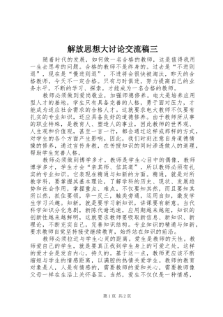 2024年解放思想大讨论交流稿三