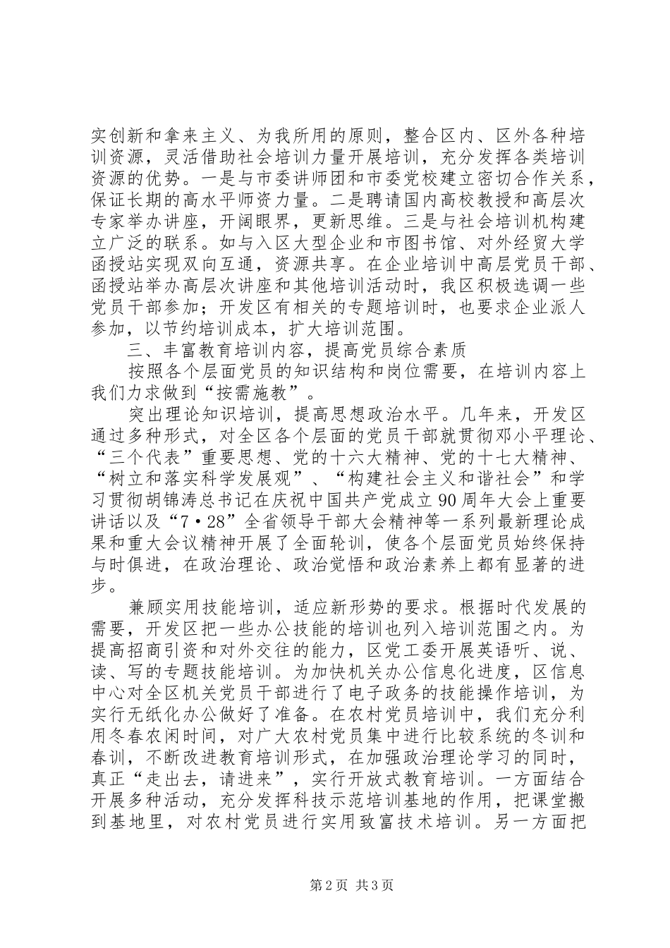 2024年党工委加强党员队伍建设经验交流_第2页